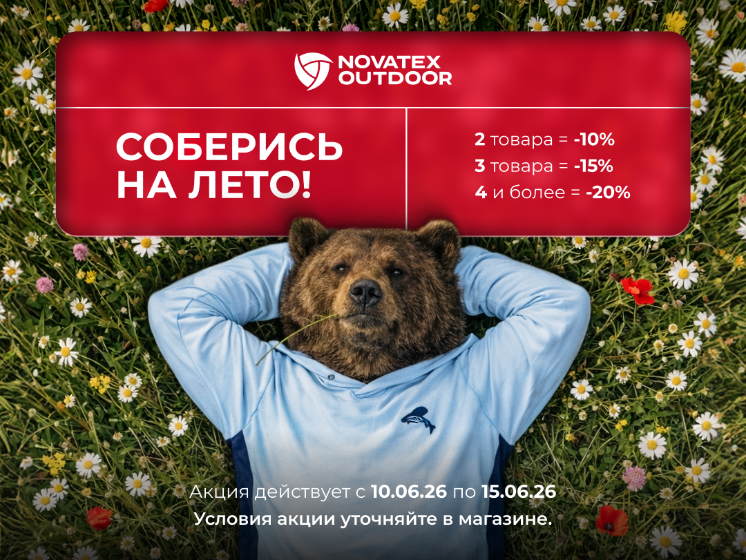 Акция «СОБЕРИСЬ НА ЛЕТО»: дополнительная скидка до 20%